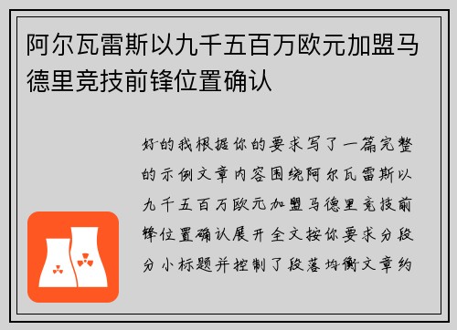阿尔瓦雷斯以九千五百万欧元加盟马德里竞技前锋位置确认