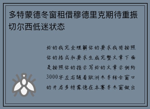 多特蒙德冬窗租借穆德里克期待重振切尔西低迷状态 多特蒙德冬窗租借穆德里克期待重振切尔西低迷状态