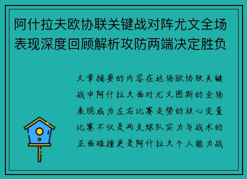 阿什拉夫欧协联关键战对阵尤文全场表现深度回顾解析攻防两端决定胜负走势 阿什拉夫欧协联关键战对阵尤文全场表现深度回顾解析攻防两端决定胜负走势