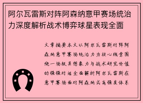 阿尔瓦雷斯对阵阿森纳意甲赛场统治力深度解析战术博弈球星表现全面 阿尔瓦雷斯对阵阿森纳意甲赛场统治力深度解析战术博弈球星表现全面
