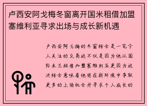 卢西安阿戈梅冬窗离开国米租借加盟塞维利亚寻求出场与成长新机遇 卢西安阿戈梅冬窗离开国米租借加盟塞维利亚寻求出场与成长新机遇
