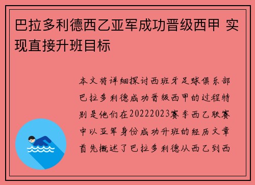 巴拉多利德西乙亚军成功晋级西甲 实现直接升班目标 巴拉多利德西乙亚军成功晋级西甲 实现直接升班目标