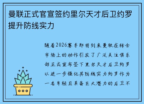 曼联正式官宣签约里尔天才后卫约罗提升防线实力