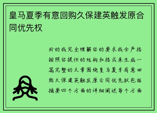 皇马夏季有意回购久保建英触发原合同优先权 皇马夏季有意回购久保建英触发原合同优先权