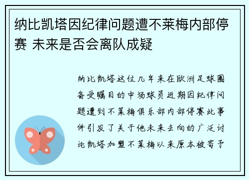 纳比凯塔因纪律问题遭不莱梅内部停赛 未来是否会离队成疑