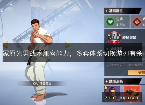 冢原光男战术兼容能力，多套体系切换游刃有余